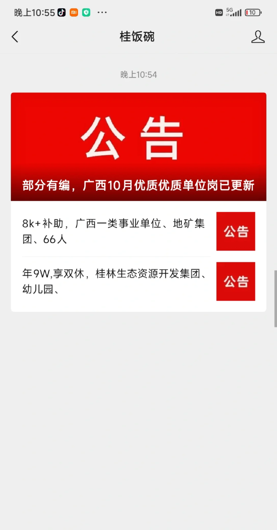 部分有编，广西10月优质优质单位岗已更新