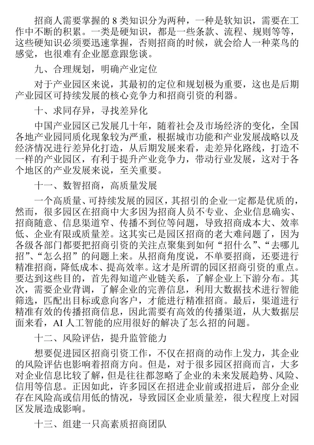 招商人需要掌握的基本招商常识