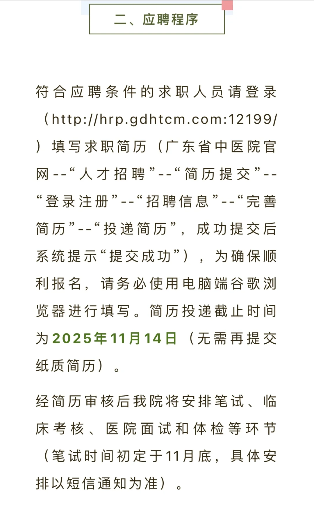 广东省中医院招聘啦！