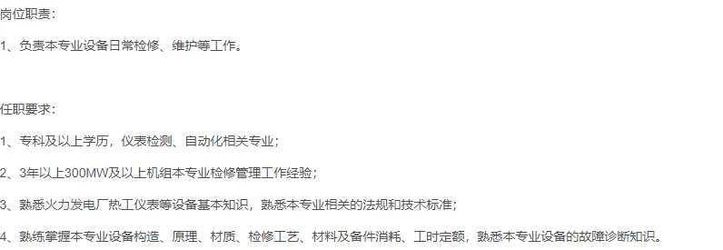 国粤韶关电力热控工程师技术员招聘