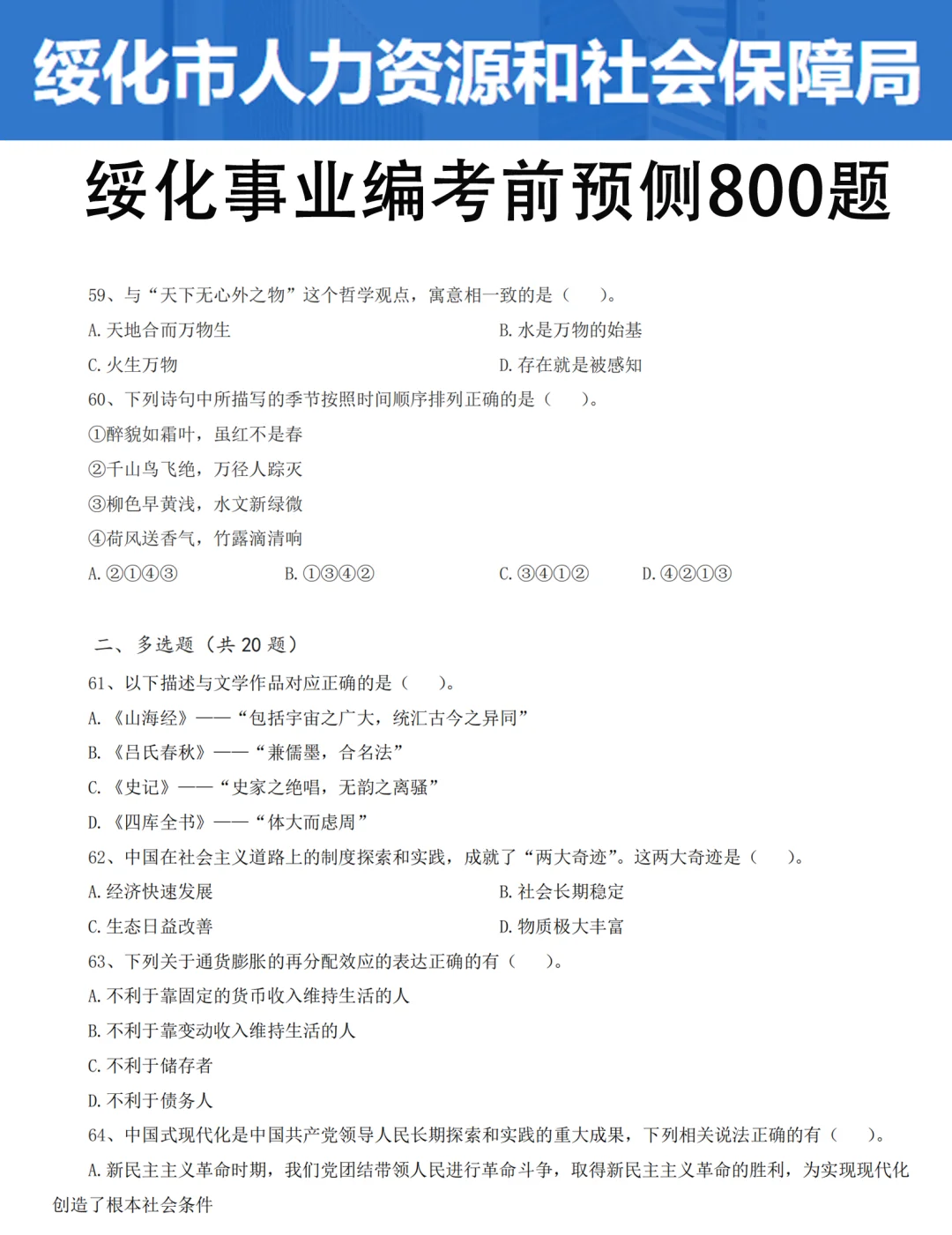 10.24绥化事业编是真放水啊，可以放心玩啊