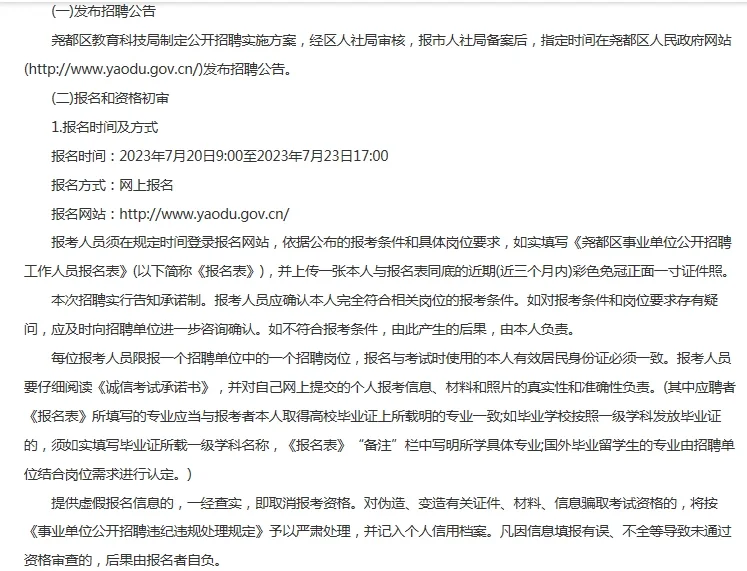 山西临汾尧都区教育科技局所属事业单位