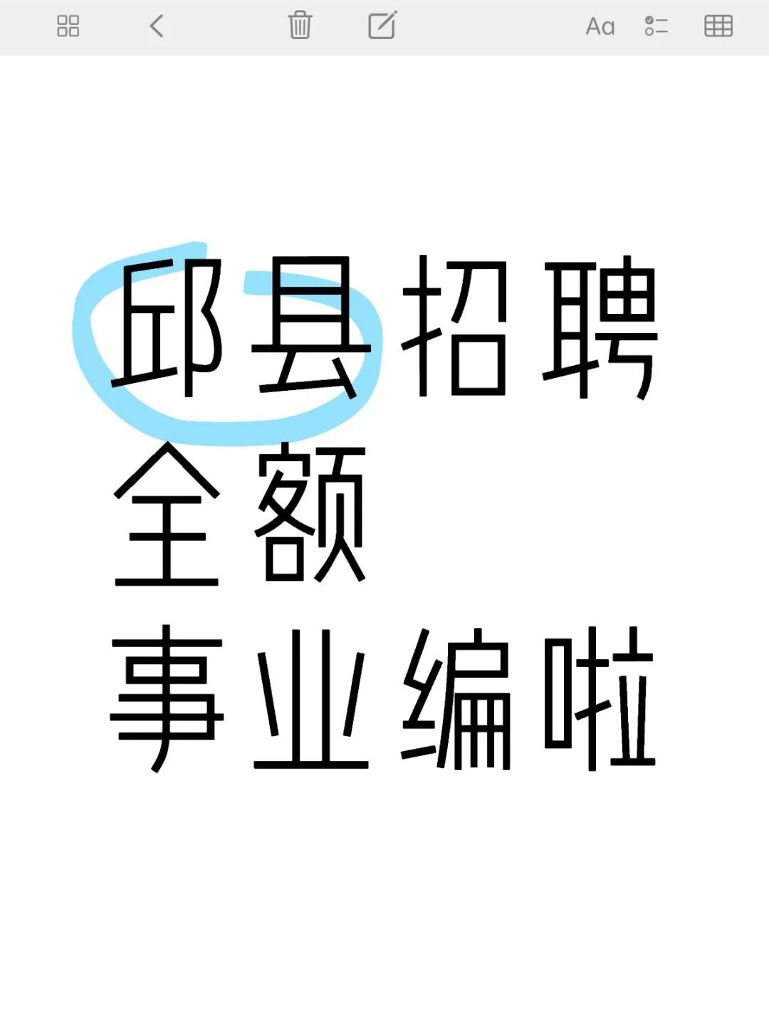 事业单位又双叒叕出新公告了
