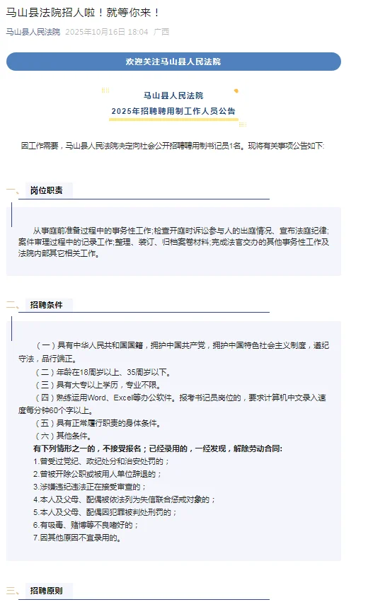 2025广西南宁马山县人民法院招聘1人公告