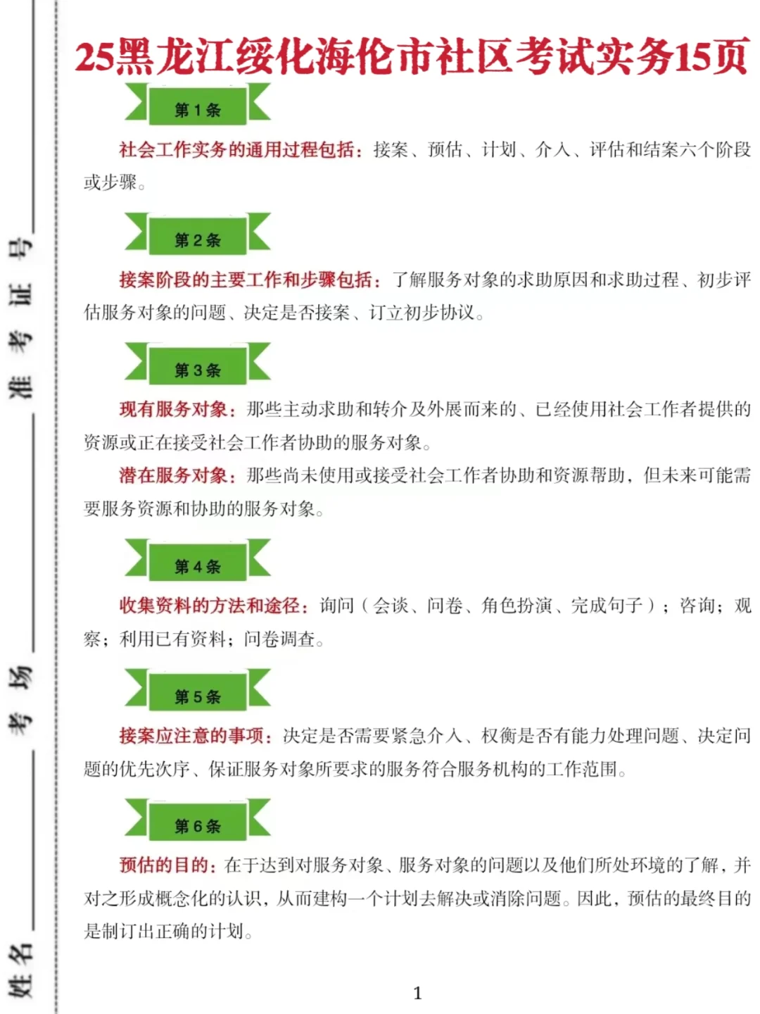 25黑龙江绥化海伦市社区工作者，真有信息差
