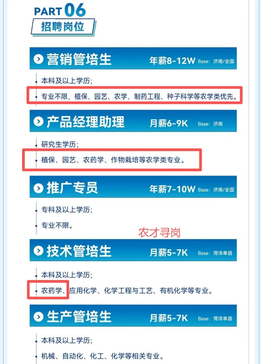26届农学招聘9条/农学畜牧水产食品林学可报