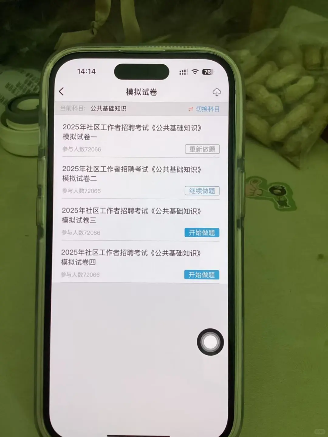 邢台任泽区社区工作者考试，两眼一睁就是刷