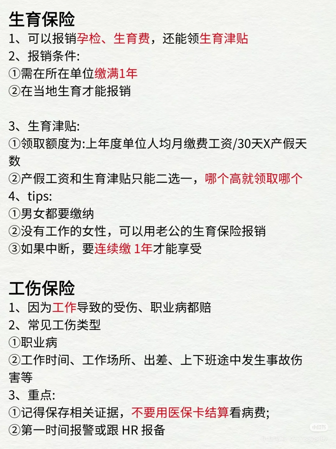 你想了解的五险一金