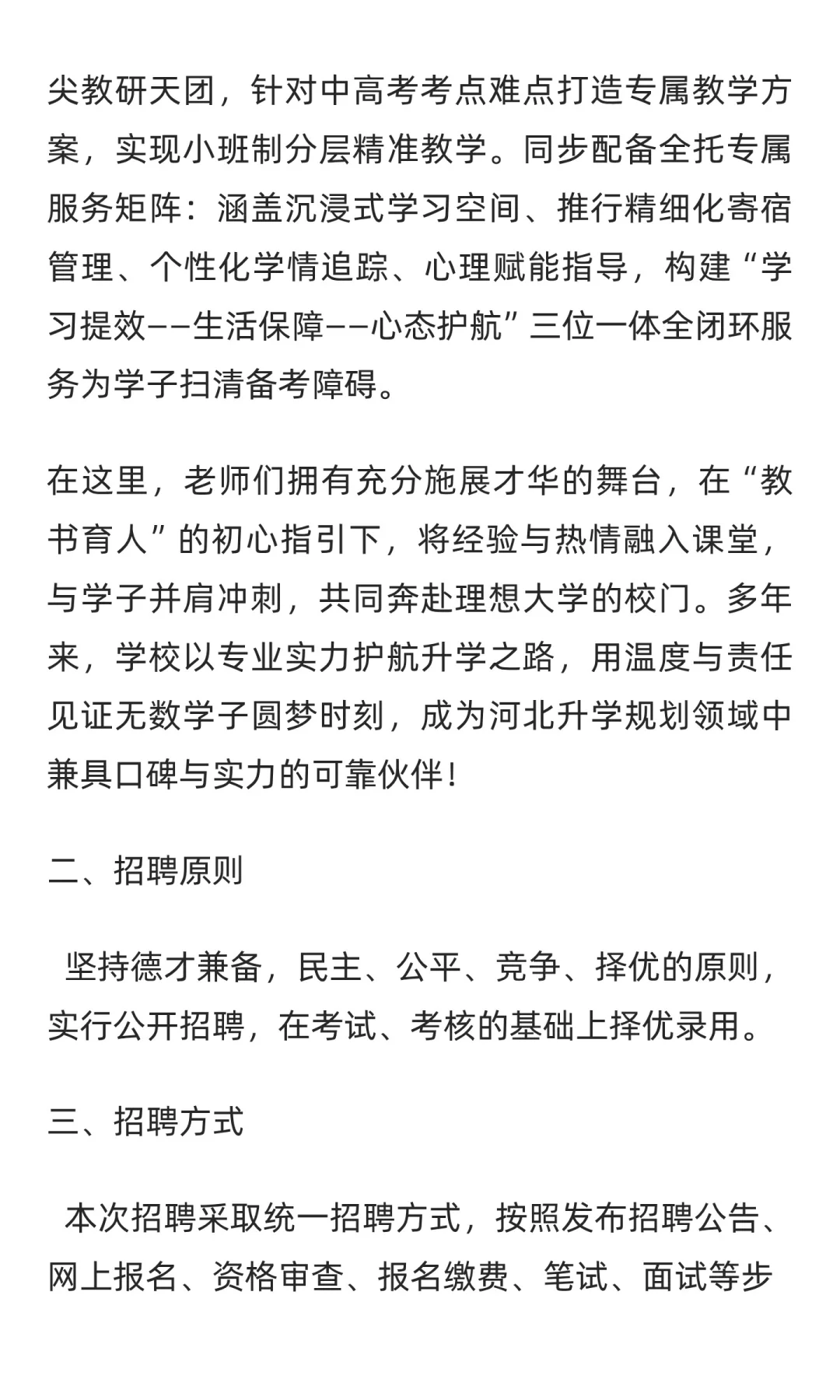 2025年河北石家庄精英全托学校公开招聘教师