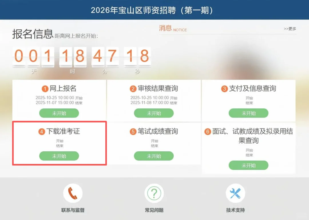 2026年上海市宝山区师资招聘流程
