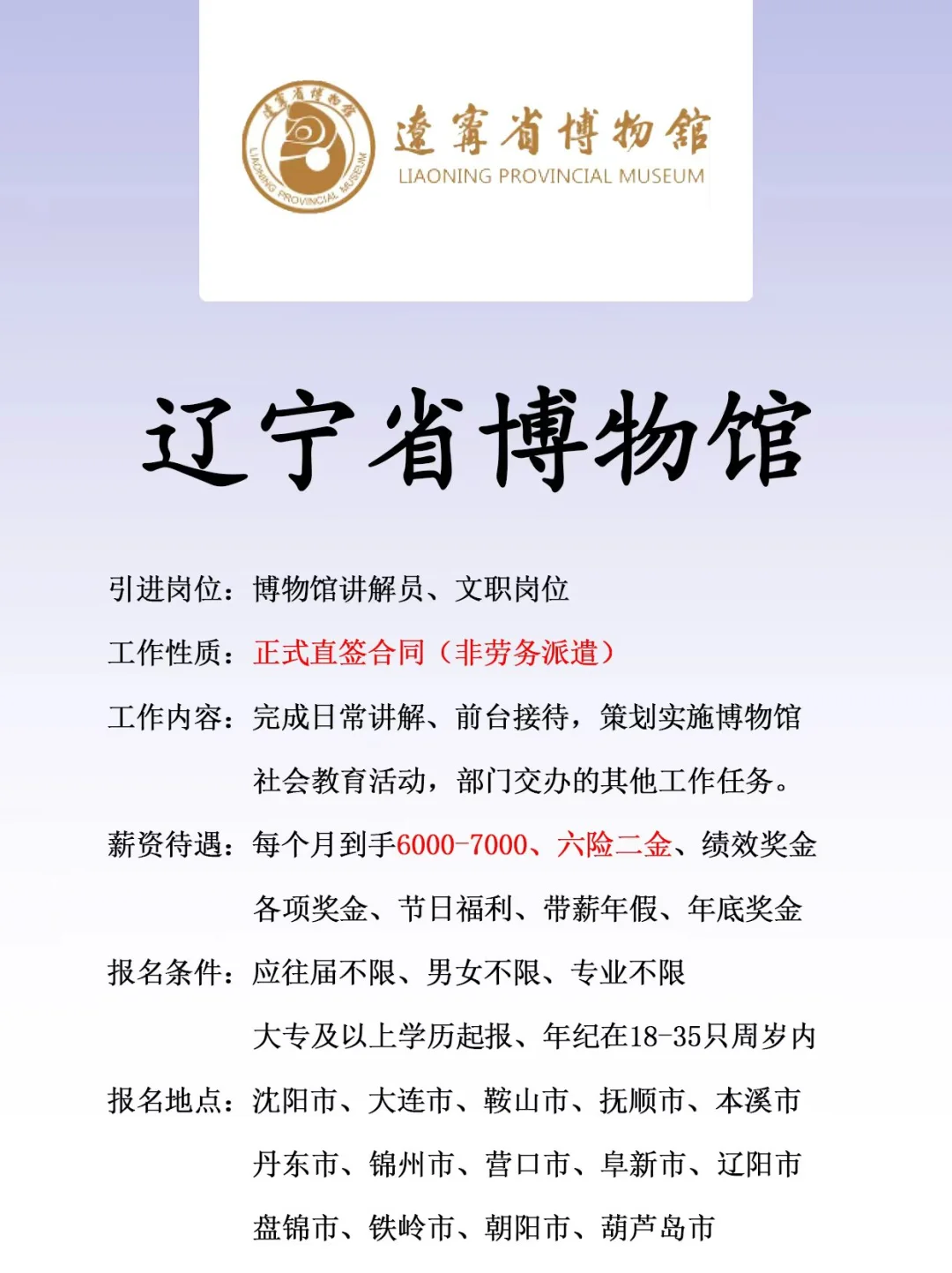 辽宁省博物馆、正式合同、六险二金