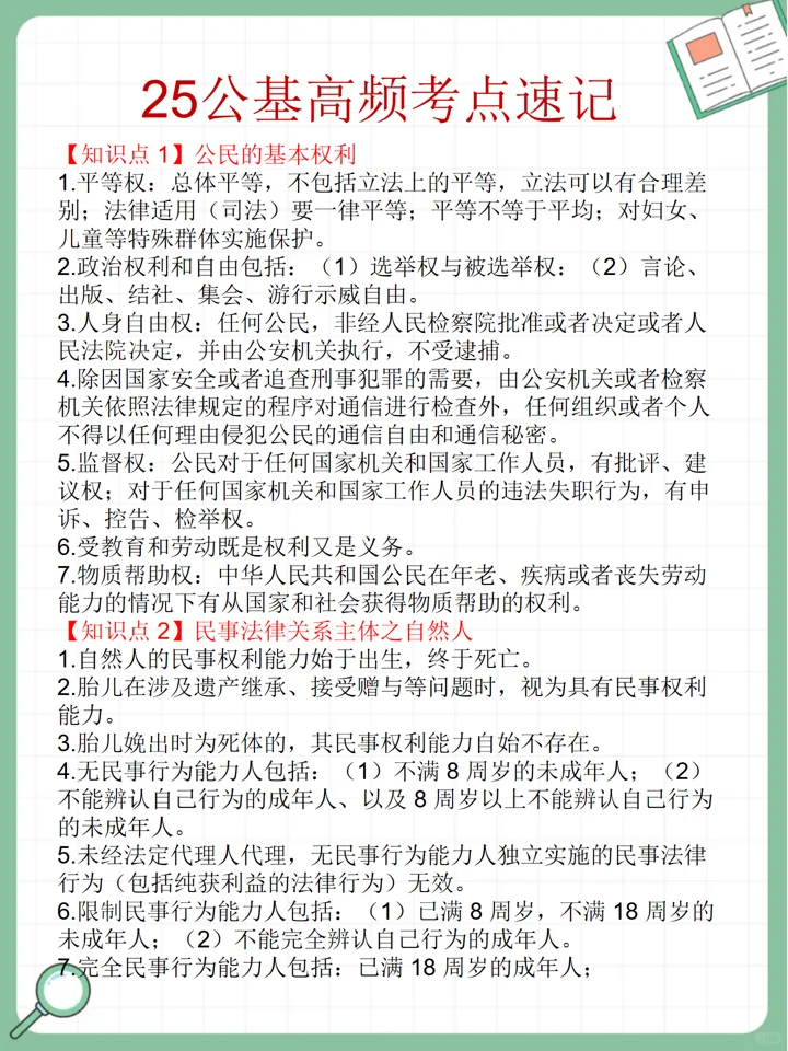 25社区工作者招聘，10天极限过，不会抄我的