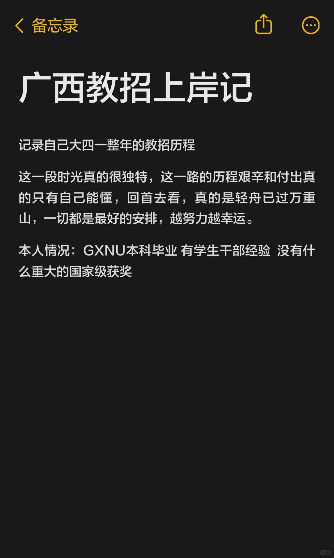 广西教招上岸记