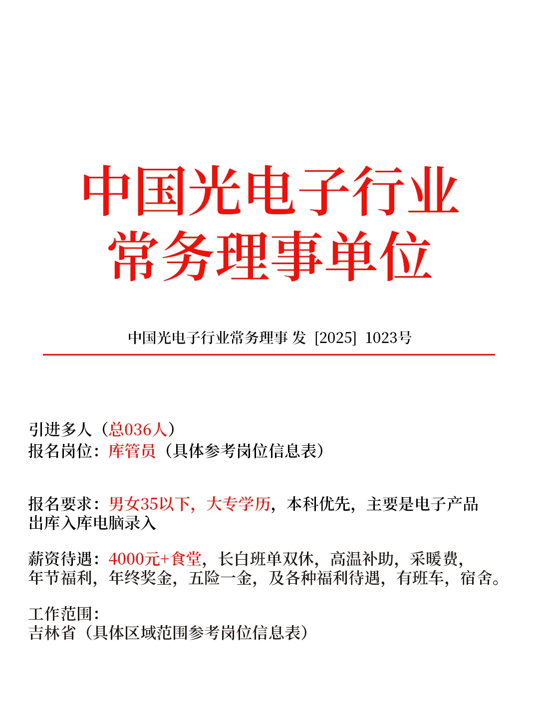 引进3️⃣6️⃣人🎉库管员 大专 双休