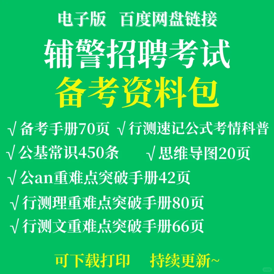 月薪4k起！来宾市辅警招聘62人！有笔面资料