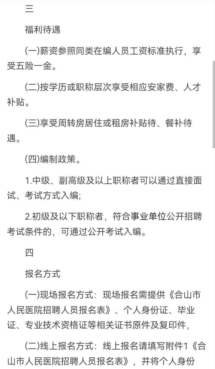 来宾合山市人民医院招聘10人，直接入编