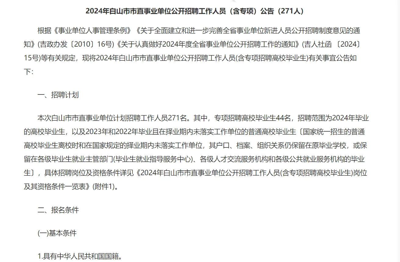 白山事业编出公告，宝子们快冲呀