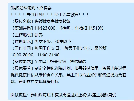 帮香港雇主揾人