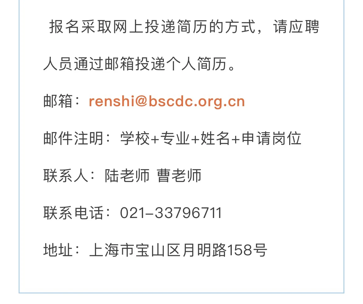 上海宝山区疾控招聘6人