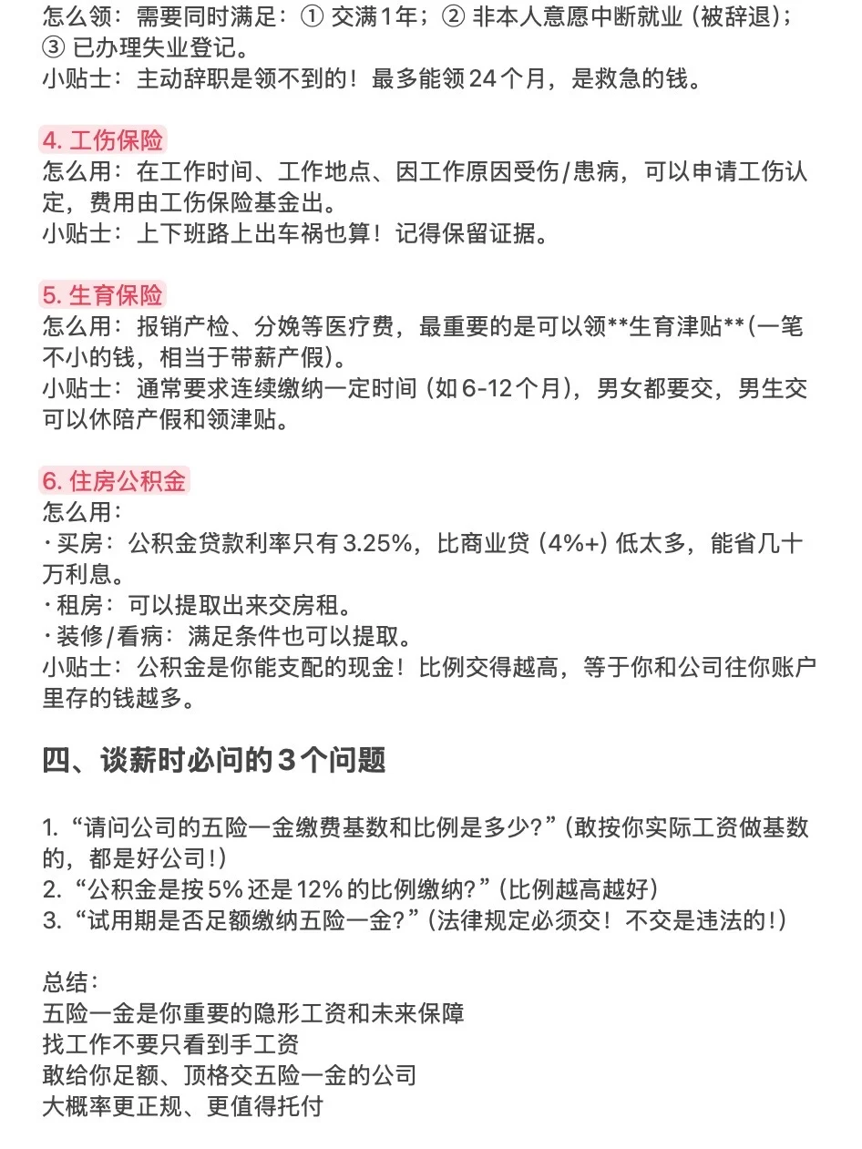 毕业找工作，你必须搞懂的五险一金