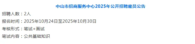 有编制！招89人，广东省事业单位招聘公告