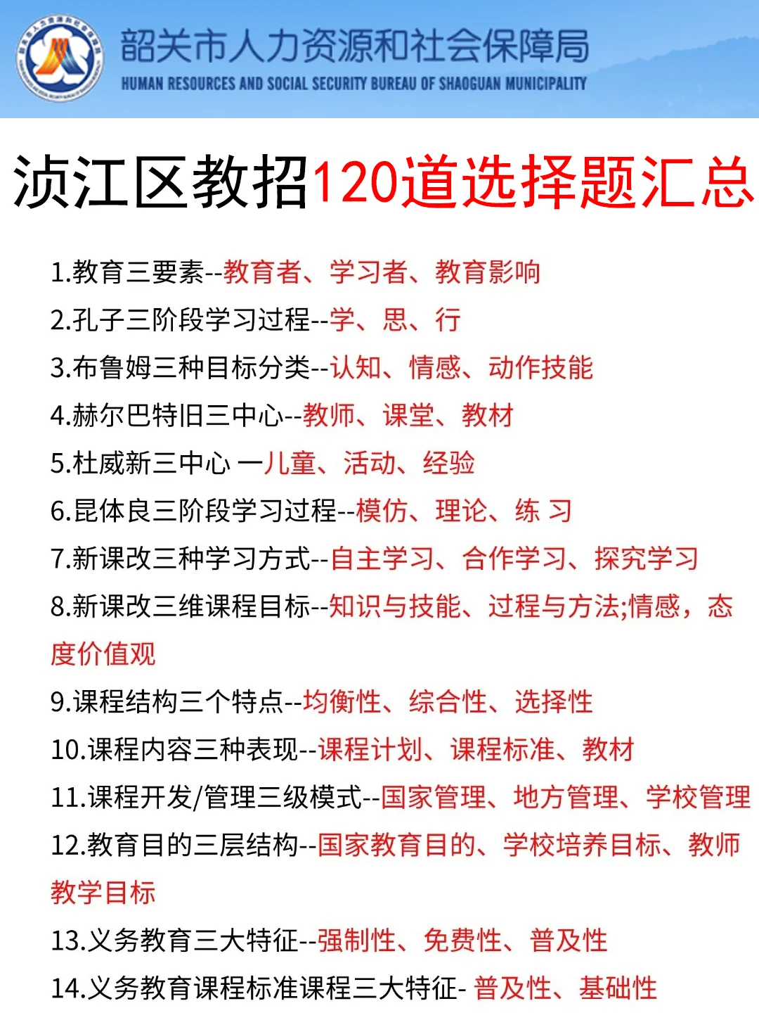 10.26韶关浈江区教师招聘，这次真的放洪水啊