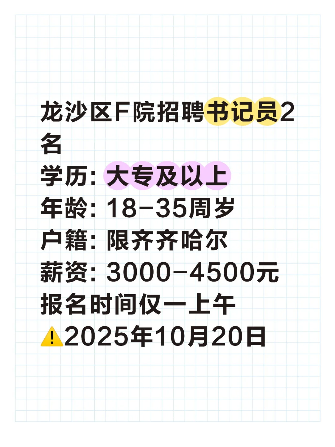 齐齐哈尔龙沙区法院招书记员2人！大专可报！