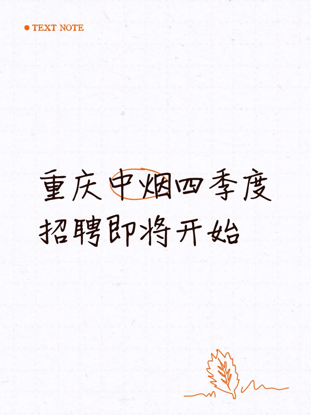 专科及以上学历，30岁以下