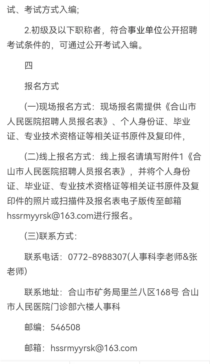 来宾合山市人民医院招聘10人，直接入编