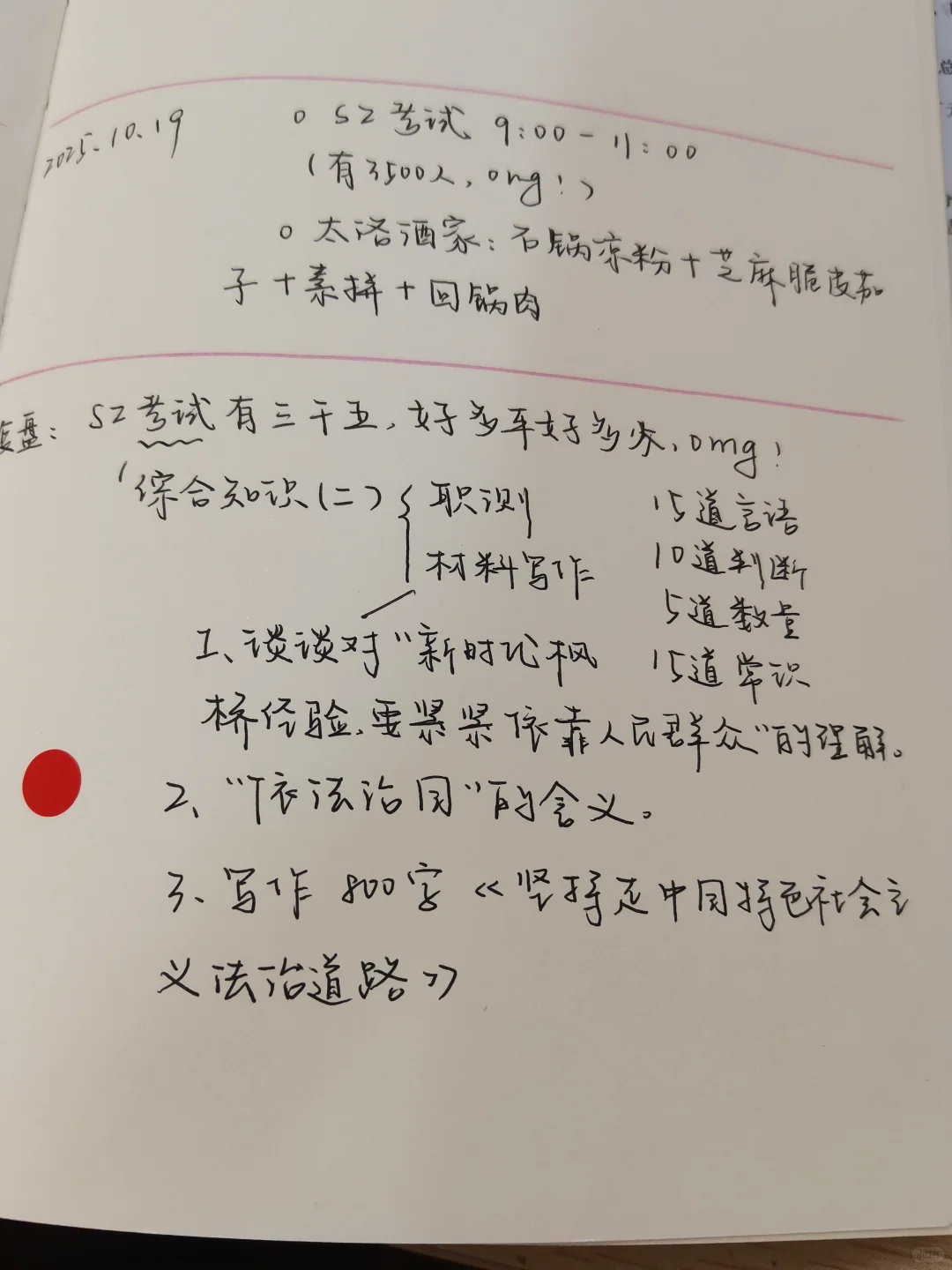晋城市政公用集团笔试综合知识（二）