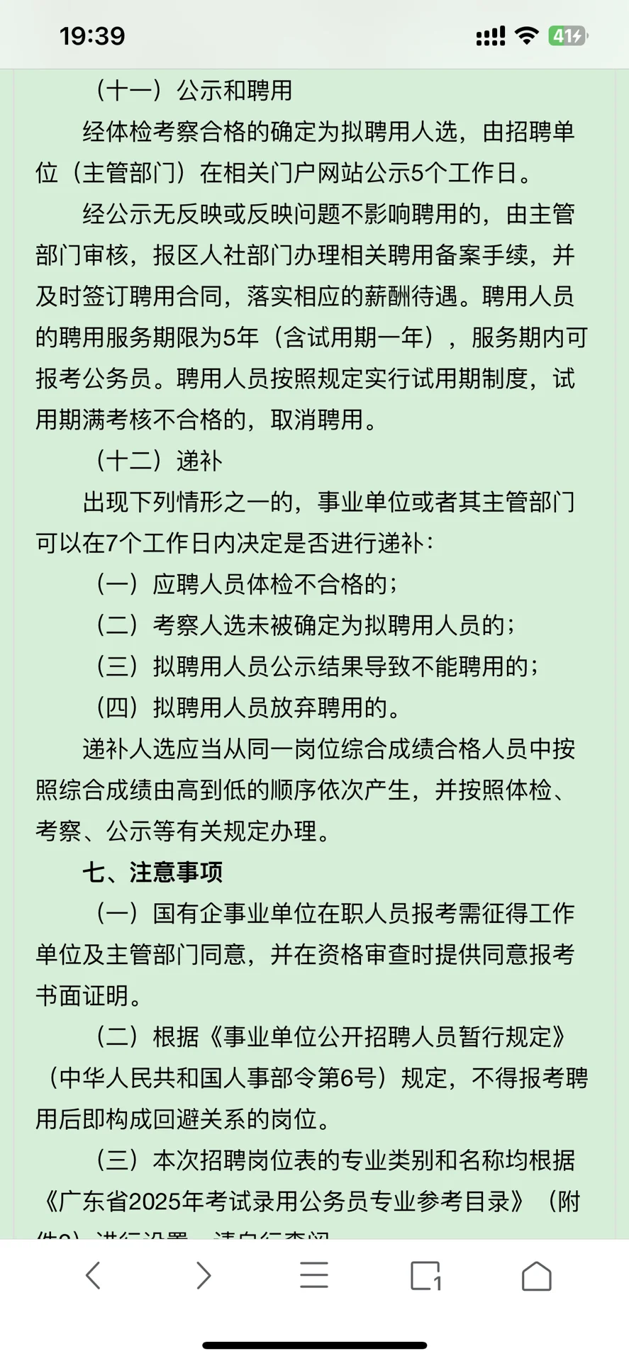 电白区委办公室机关事务中心2025年招聘公告
