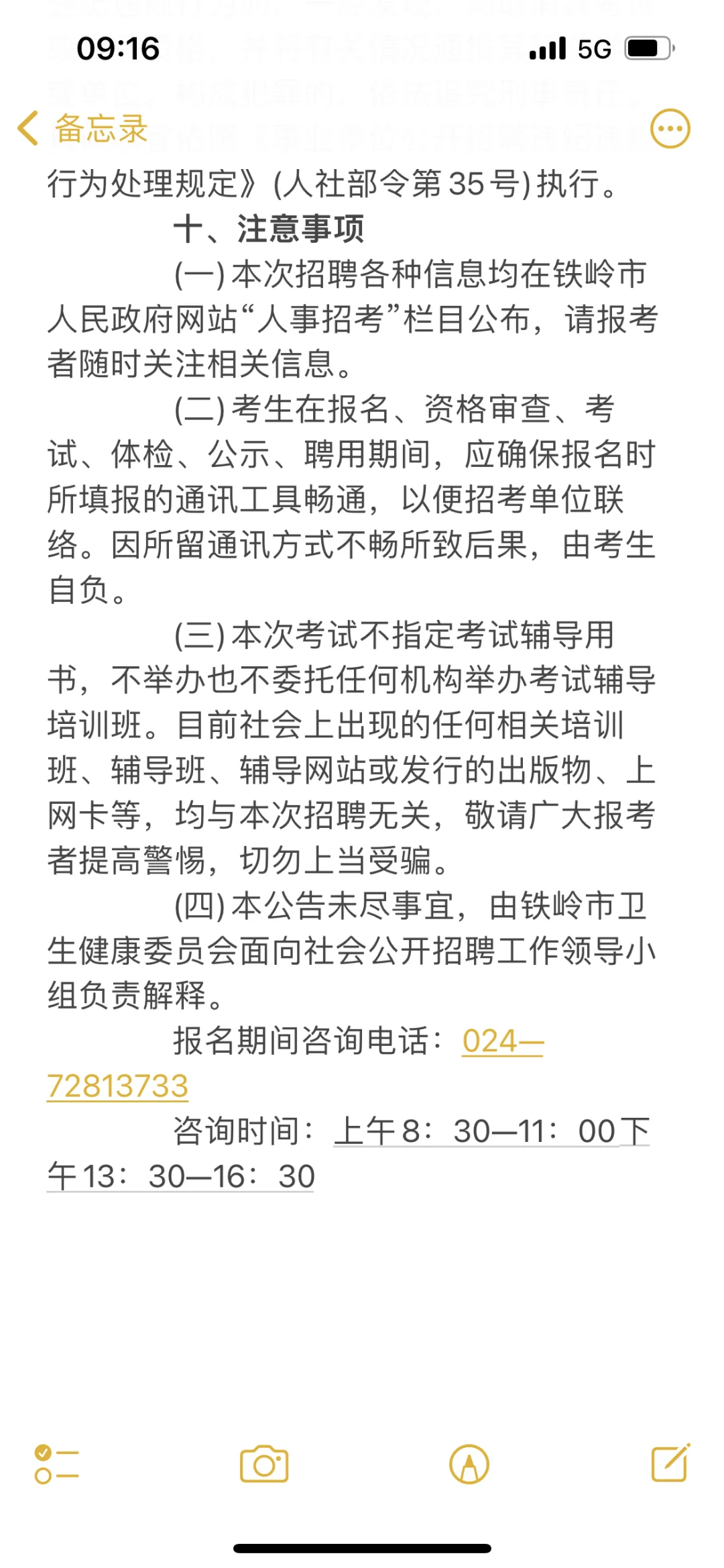 坐标，铁岭？卫健委
