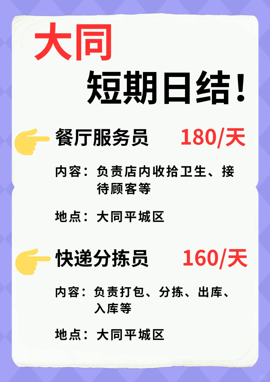 大同热门靠谱岗位太香了，速来！！！
