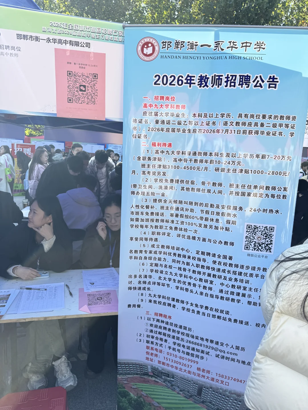 学校（3）-河北师范大学10.26招聘会