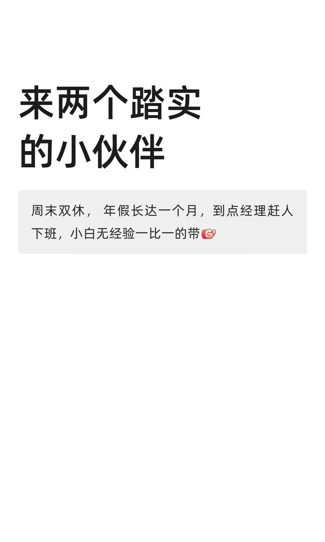 来两个踏实的小伙伴