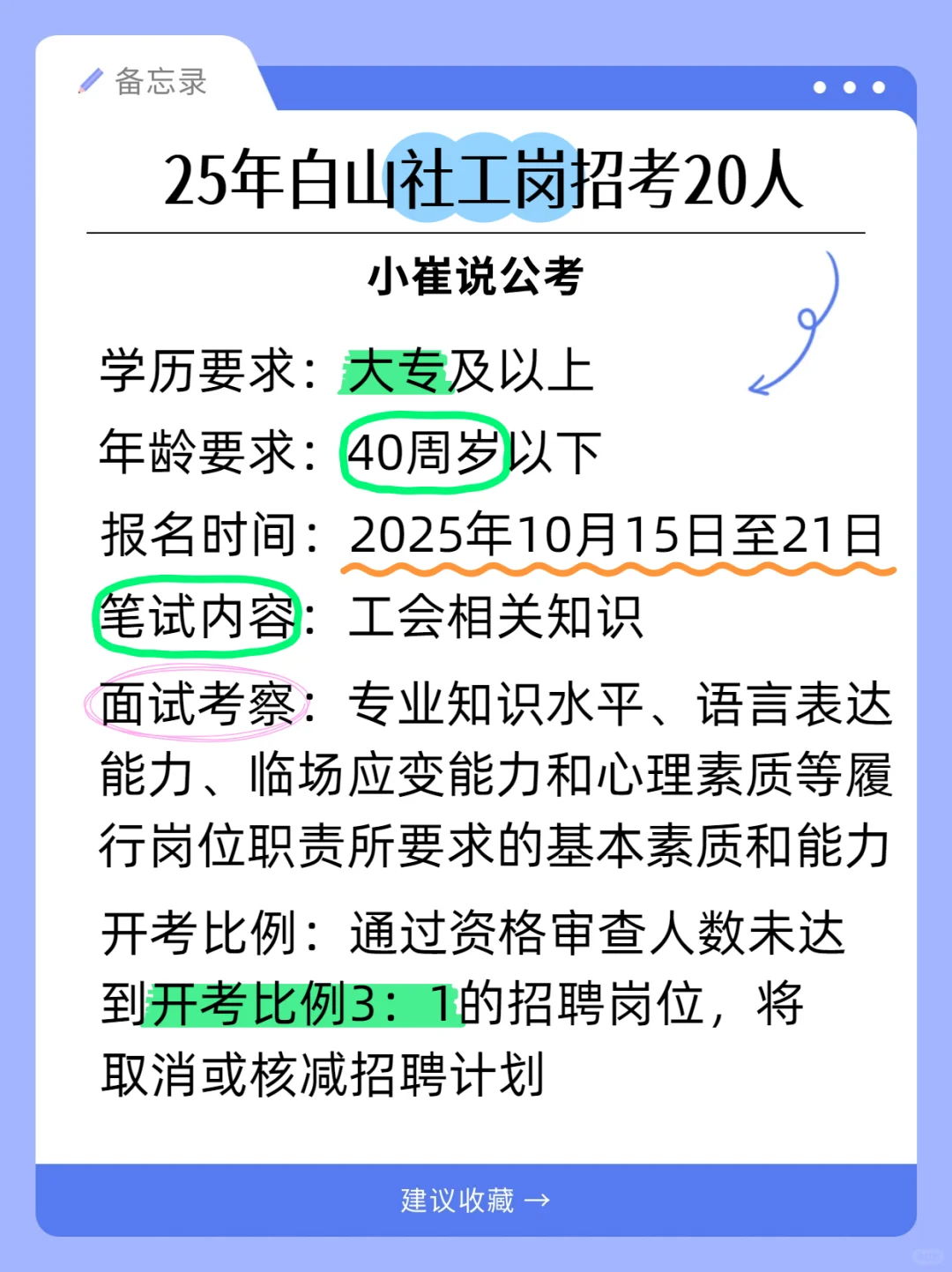 白山社工 招 20 人