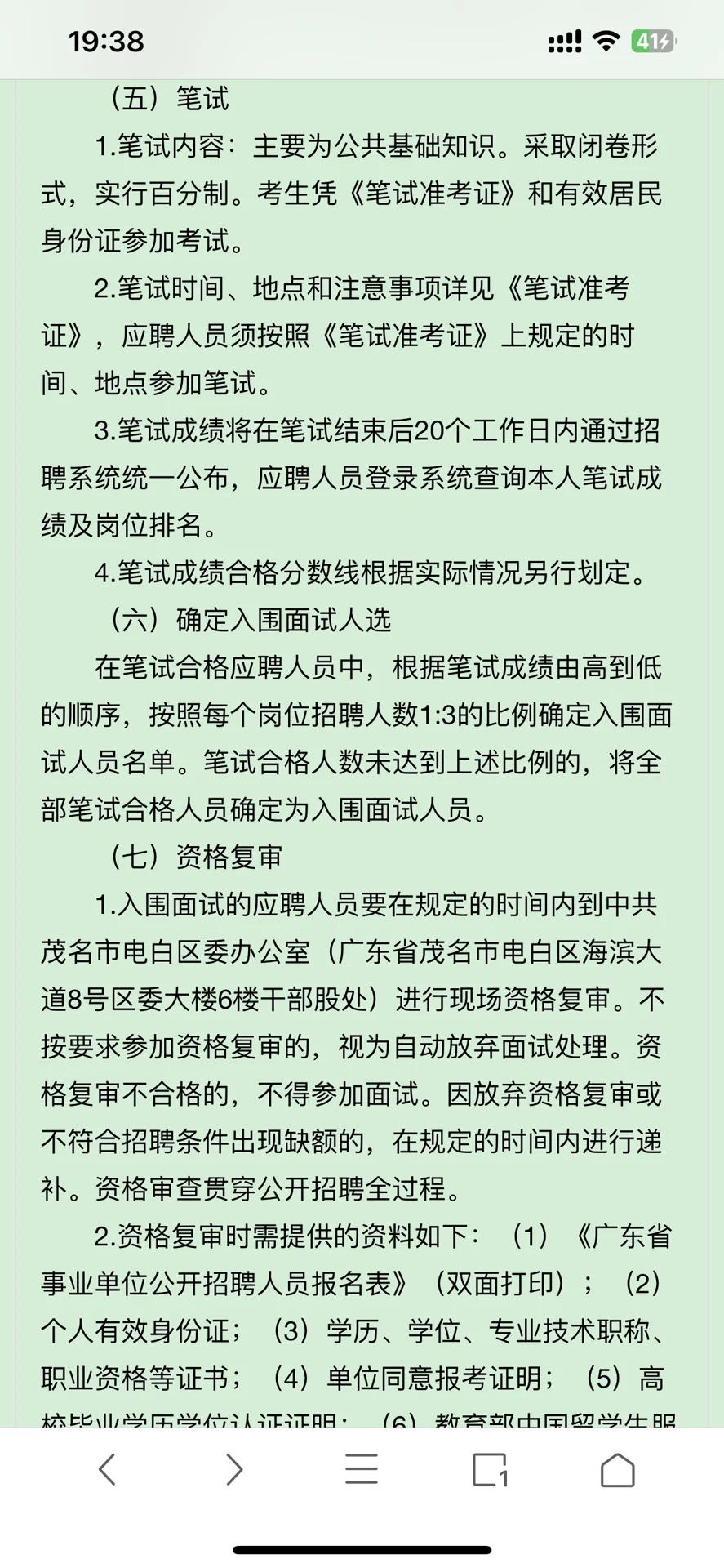 电白区委办公室机关事务中心2025年招聘公告