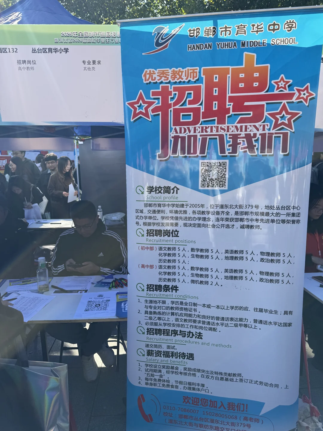 学校（3）-河北师范大学10.26招聘会