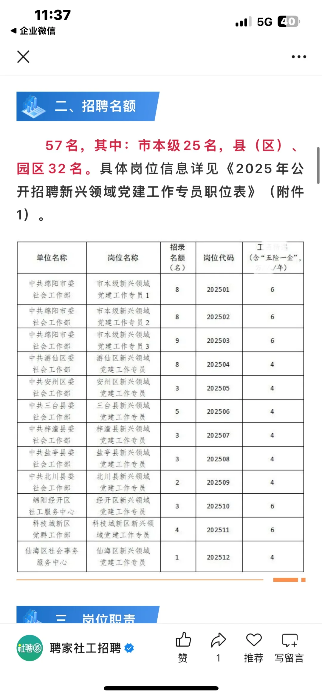 四川绵阳这是咋了？？？好多人啊？！