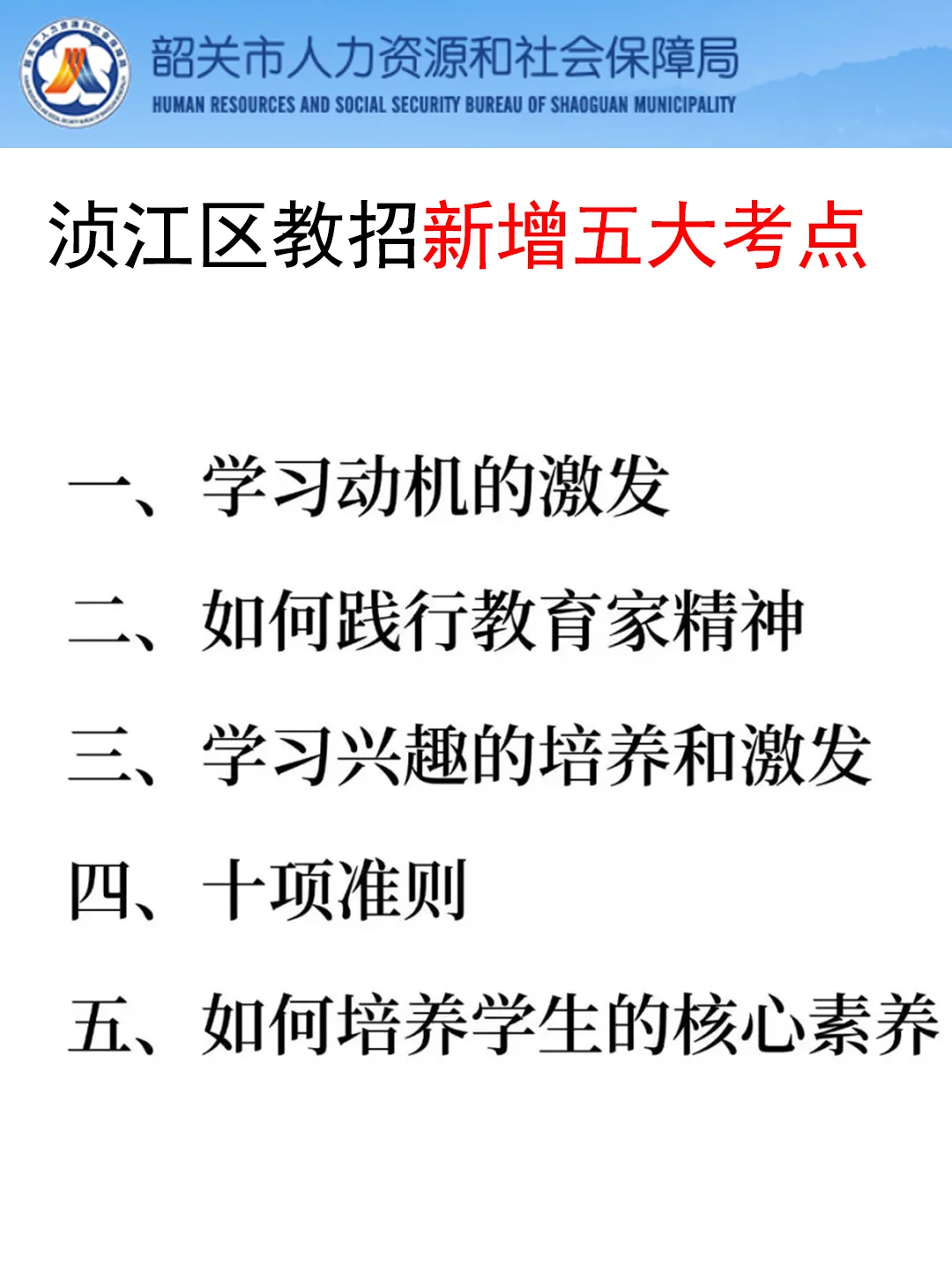 10.26韶关浈江区教师招聘，这次真的放洪水啊