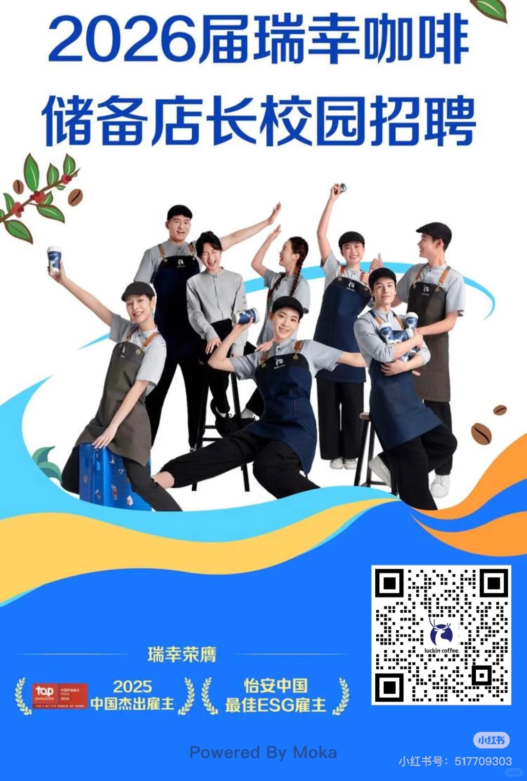 Luckin Coffee招人!!!欢迎各位加入😊