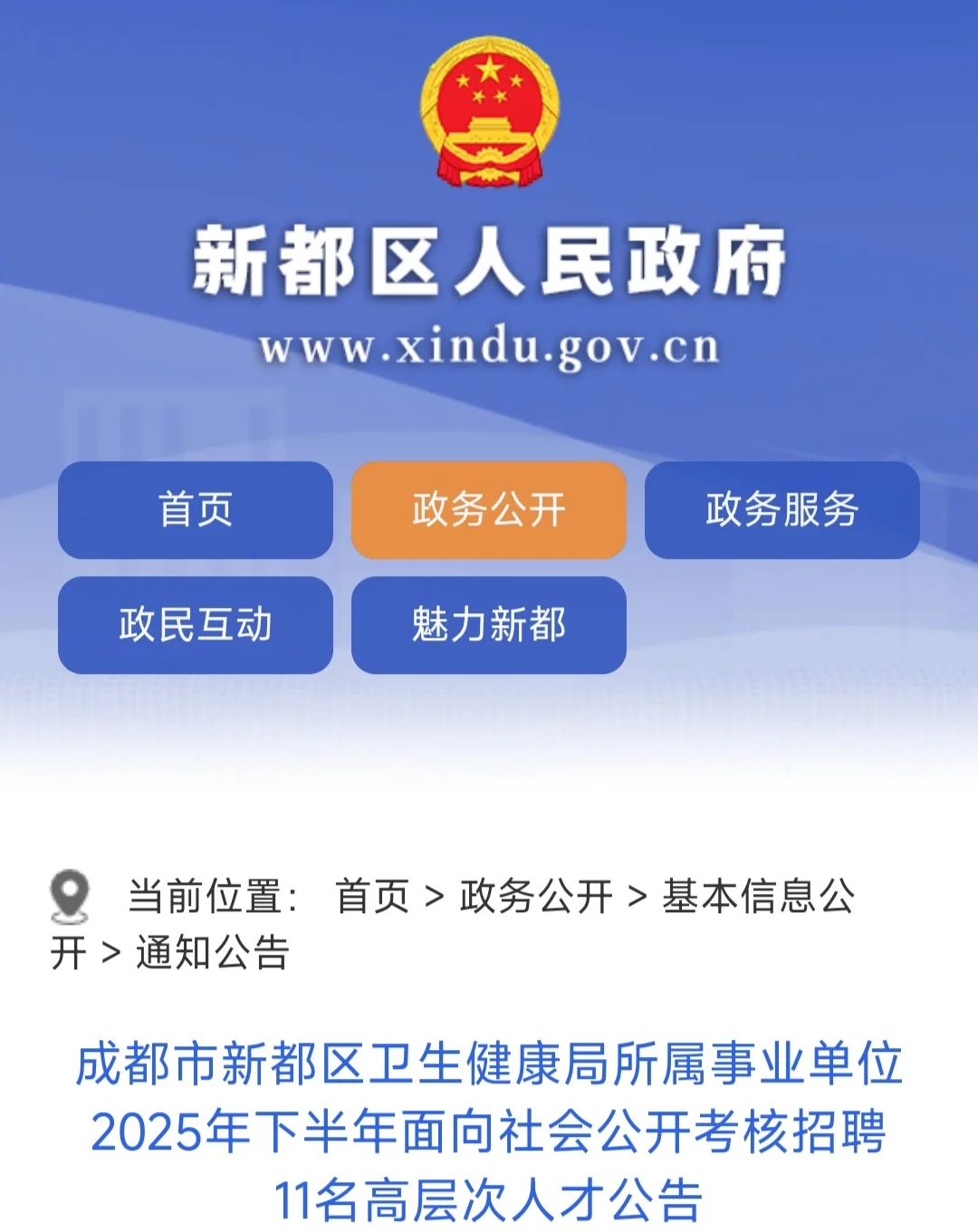 编制内！新都区卫健局所属事业单位招聘