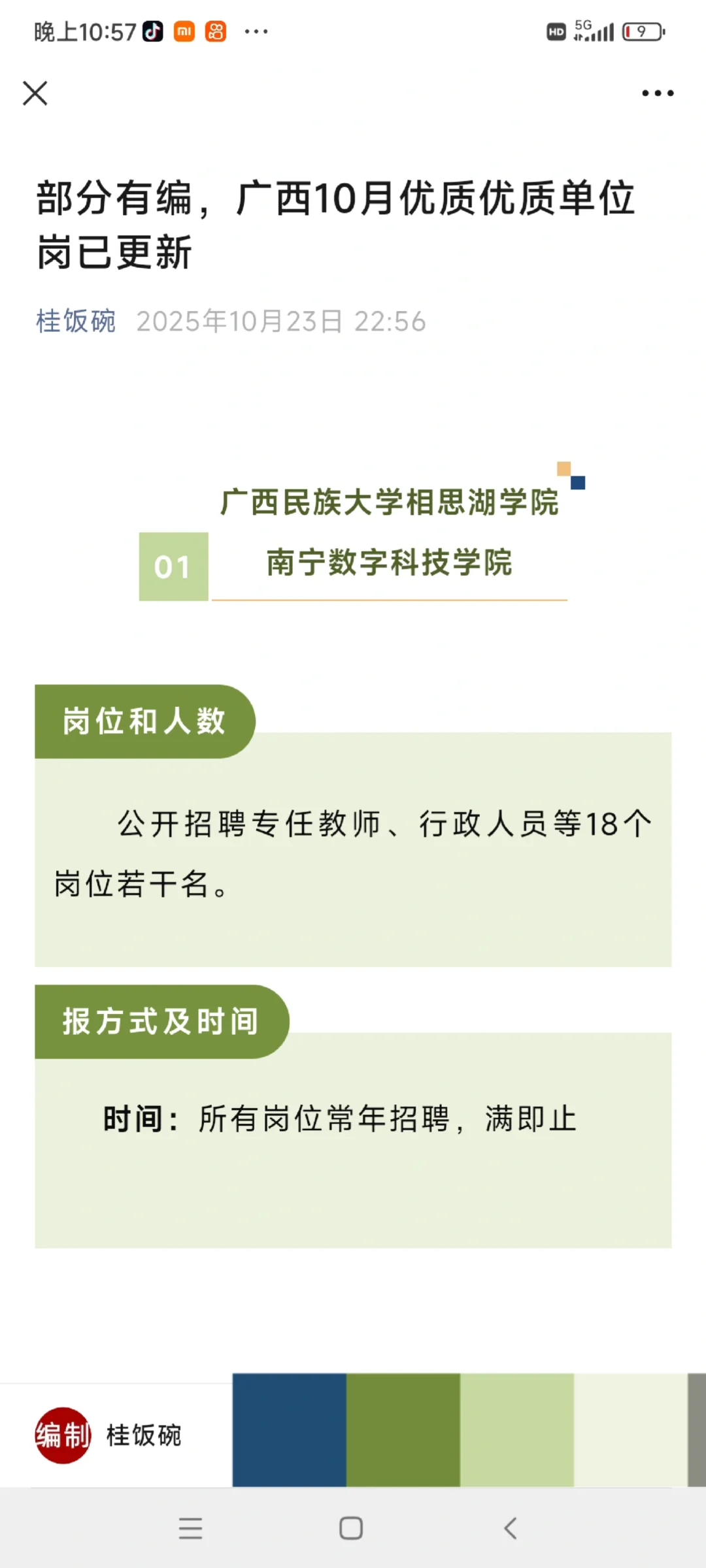 部分有编，广西10月优质优质单位岗已更新