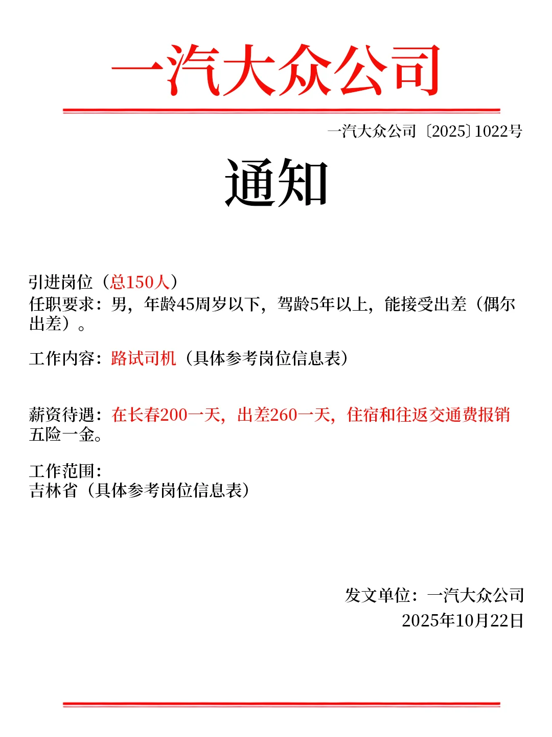 一汽大众公司引进①⑤〇人🔥路试司机