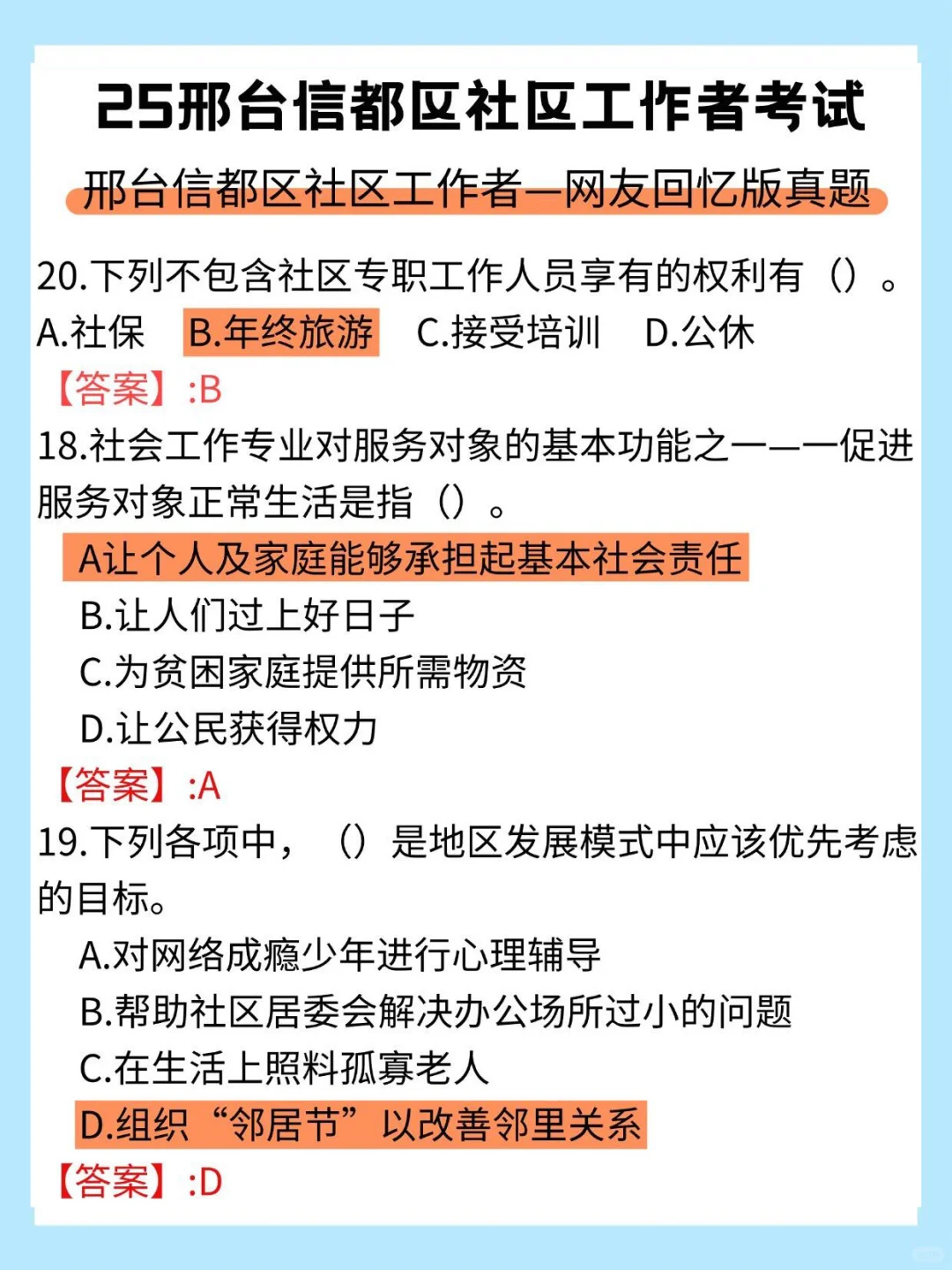 邢台信都区社区工作者，考前能帮就帮