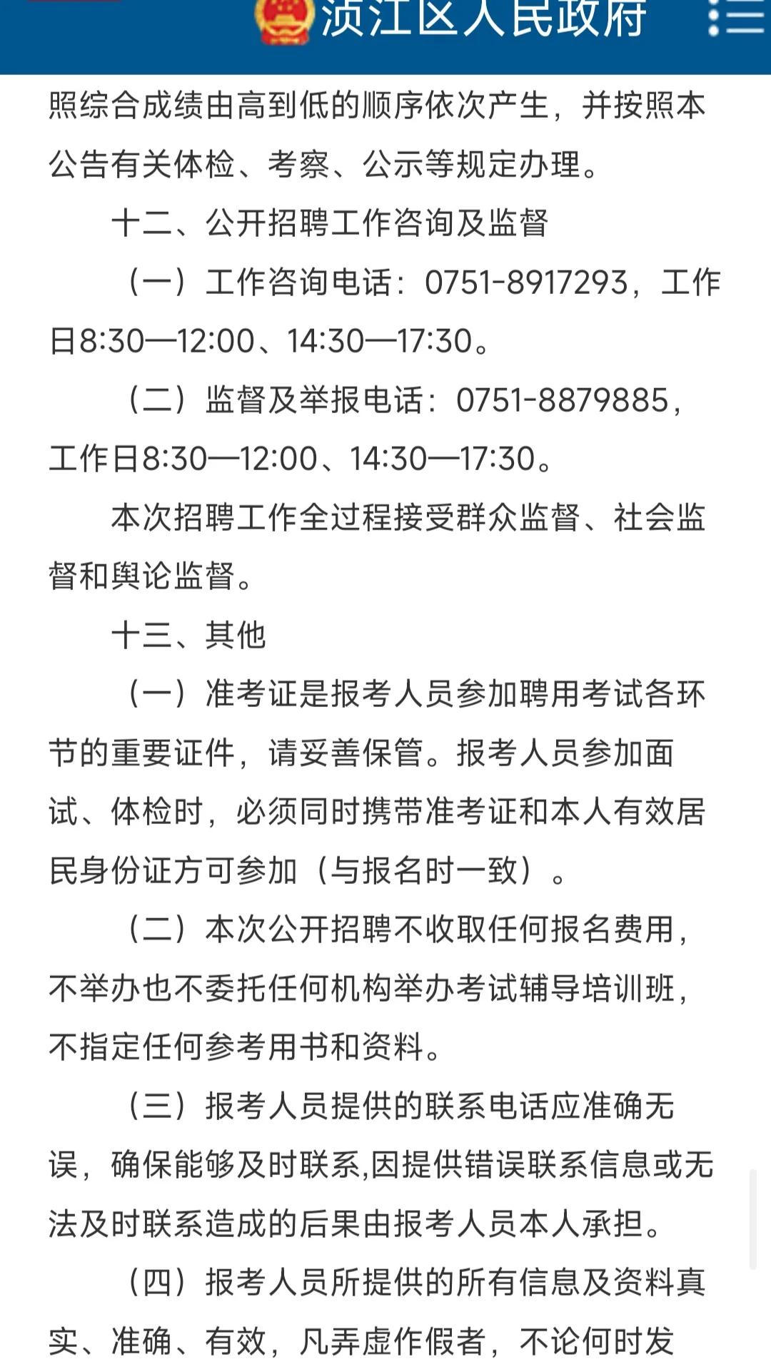 编制！韶关市浈江区招聘教师公告