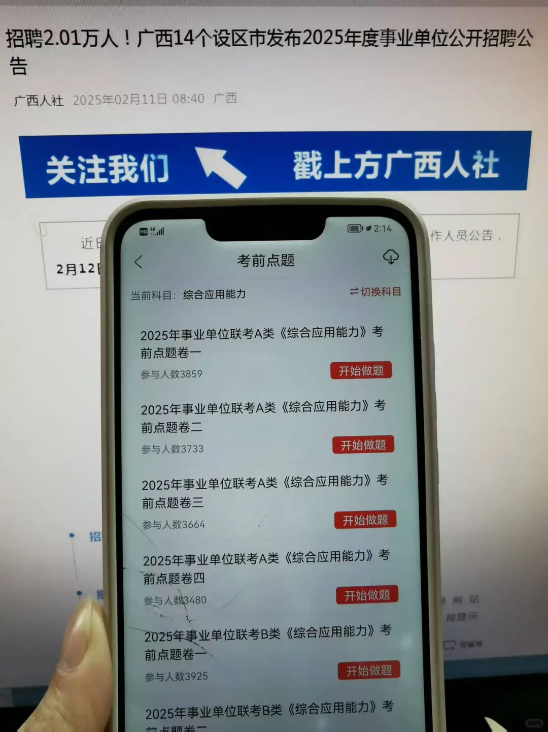 来宾市事业单位招聘，玩呗，瞬间不急了