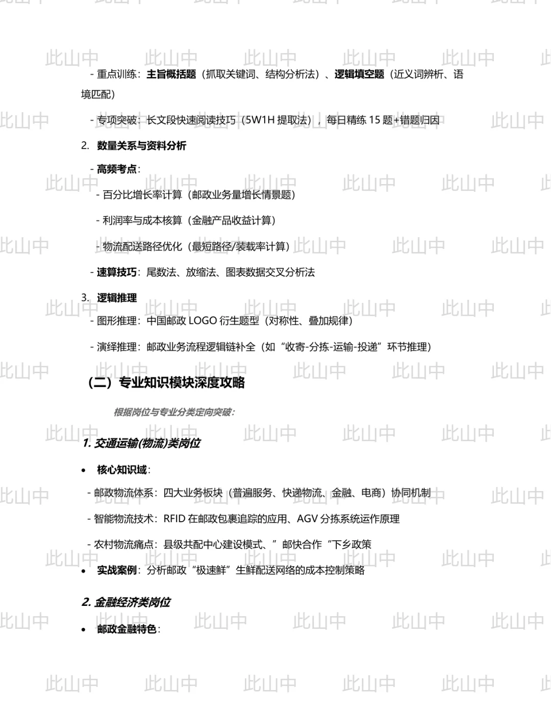 中国邮政来宾市分公司招聘