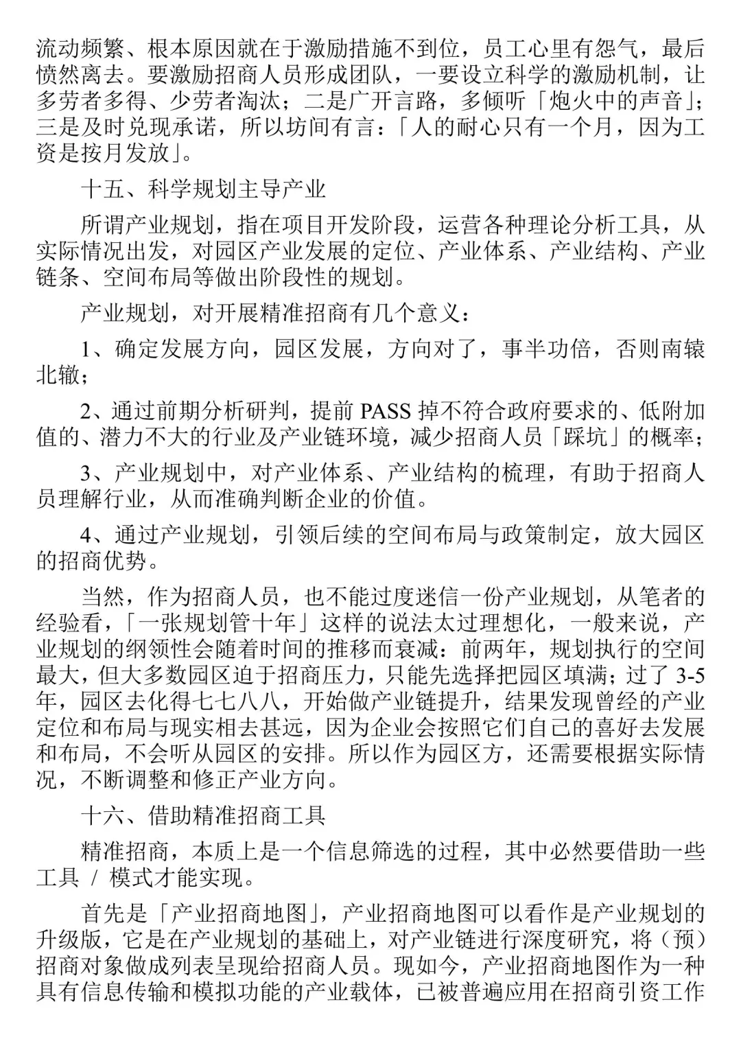 招商人需要掌握的基本招商常识