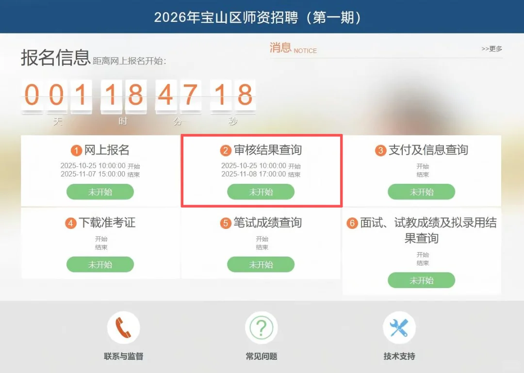 2026年上海市宝山区师资招聘流程